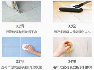 瓷磚美縫九道工序，讓你快速上手