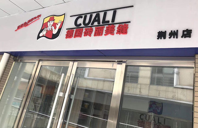 美縫服務中心
